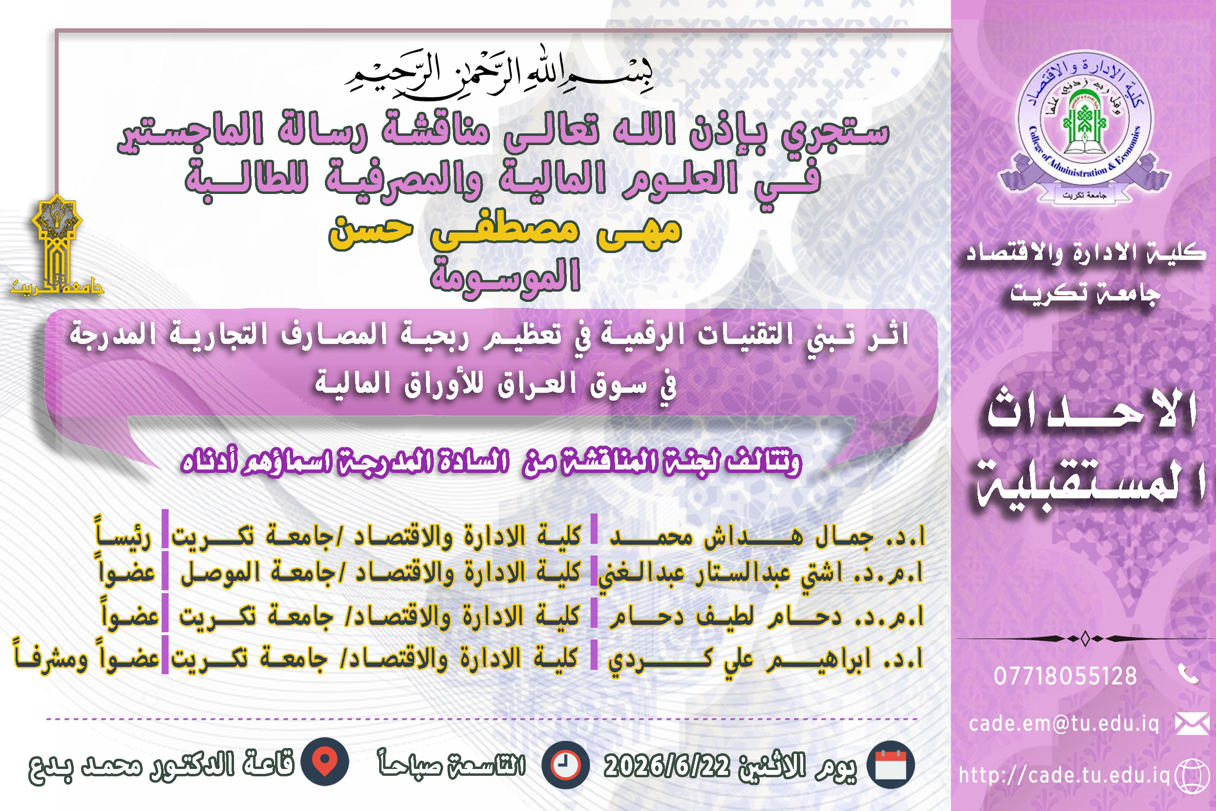 ستجري بإذن الله تعالـى مناقشة رسالة الماجستير فــي العلوم المالية والمصرفية للطالبة مهى مصطفى حسن
